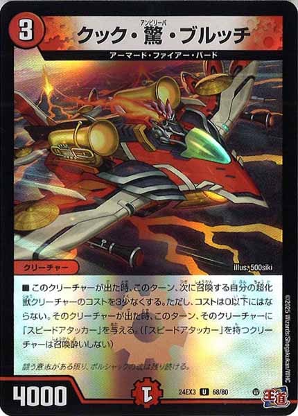 [DM24-EX3]クック・驚・ブルッチ（ホイル加工）【UC】68/80