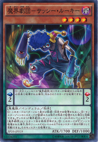 [SPDS]魔界劇団 サッシー・ルーキー(ノーマル)SPDS-JP019