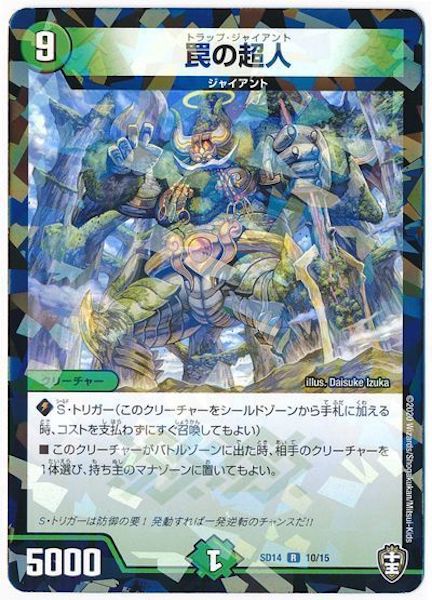 [DMSD-14]罠の超人【R】10/15