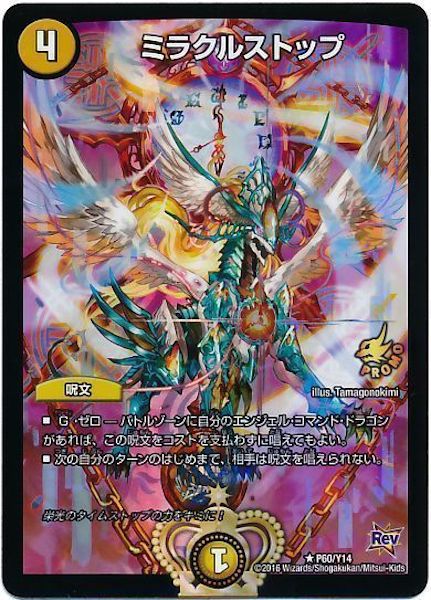 [PR-Y14]ミラクルストップ【PR】P60/Y14