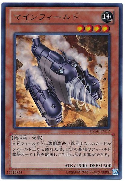 [DS14-M]マインフィールド(ウルトラレア)DS14-JPM12