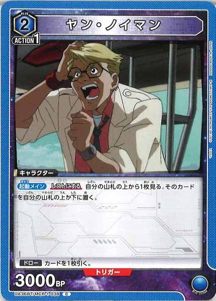 [UA36-BT]ヤン・ノイマン【C】UA36BT/MCR-1-038
