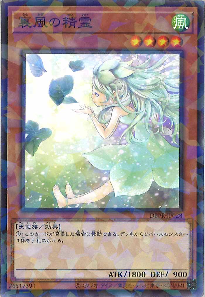 [DBPR]裏風の精霊(ノーマルパラレル)DBPR-JP028