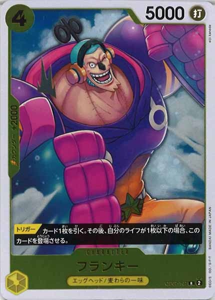 [OP_OP-07]フランキー【R】OP07-107