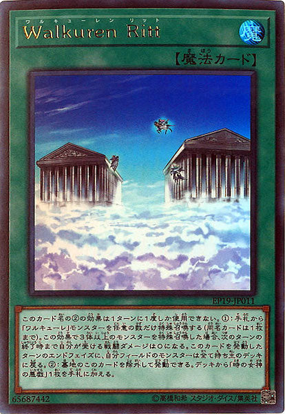 [EP19]Walkuren Ritt(ウルトラレア)EP19-JP011