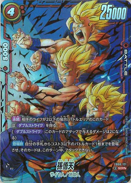 [FB08]孫悟天(パラレル★★)【SCR】FB08-121