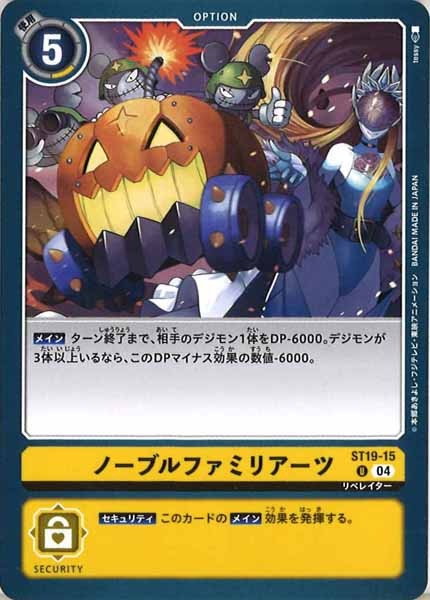[ST-19]ノーブルファミリアーツ【U】ST19-15