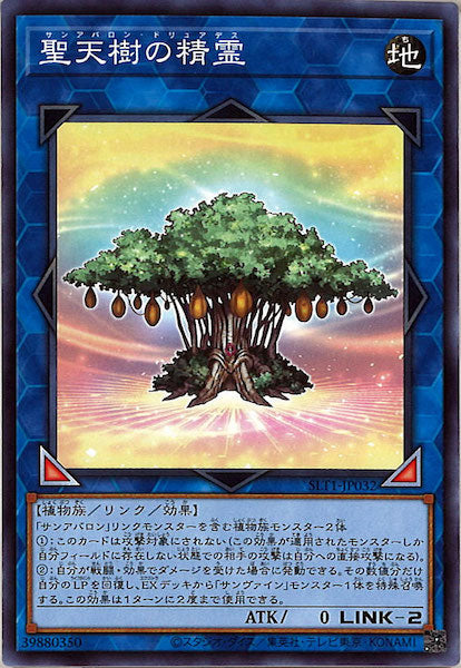 [SLT1]聖天樹の精霊(ノーマル)SLT1-JP032