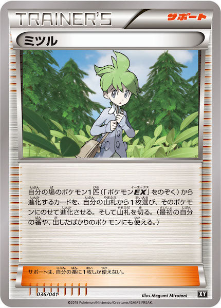 [SMG]ミツル（XY）【No mark】036/041