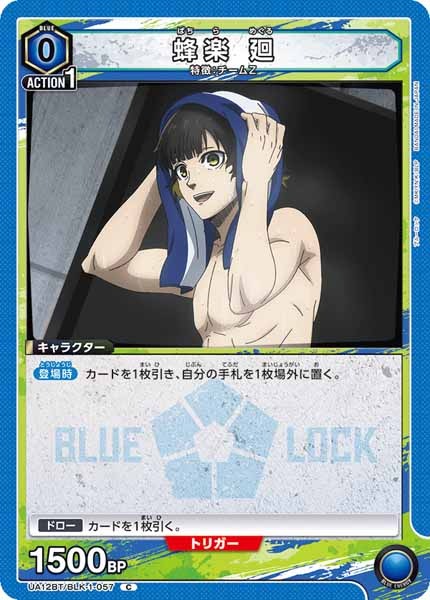 [UA12-BT]蜂楽 廻【C】UA12BT/BLK-1-057