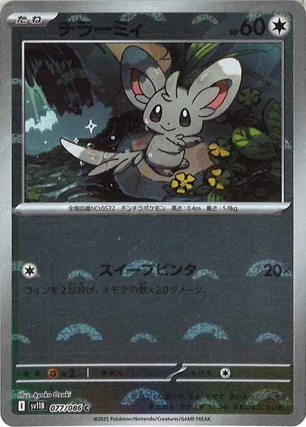 [SV11B]チラーミィ(モンスターボールミラー仕様）【C】077/086