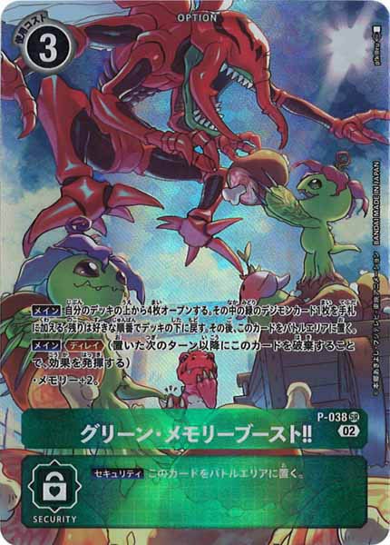 [RB-01]グリーン・メモリーブースト!!(パラレル)【SR】P-038(illust:p!k@ru)