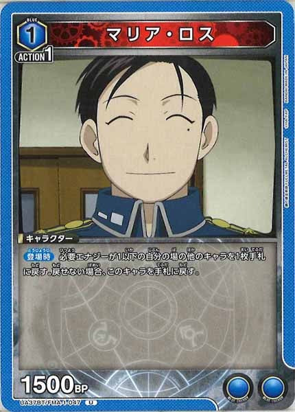 [UA37-BT]マリア・ロス【U】UA37BT/FMA-1-047