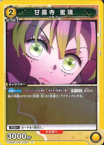 [EX05-BT]甘露寺 蜜璃【U】EX05BT/KMY-3-007