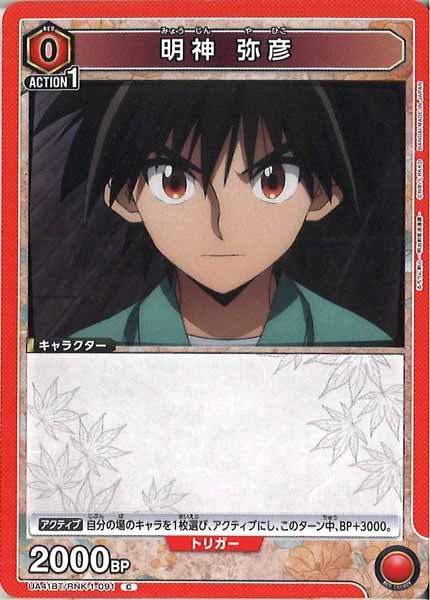 [UA41-BT]明神 弥彦【C】UA41BT/RNK-1-091