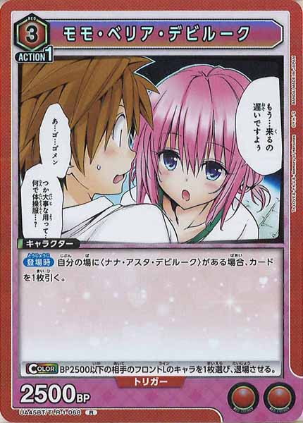 [UA45-BT]モモ・ベリア・デビルーク【R】UA45BT/TLR-1-068