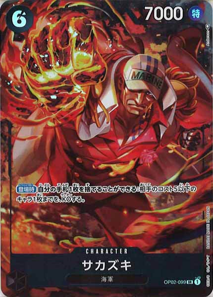[OP_OP-02]サカズキ（パラレル）【SR】OP02-099