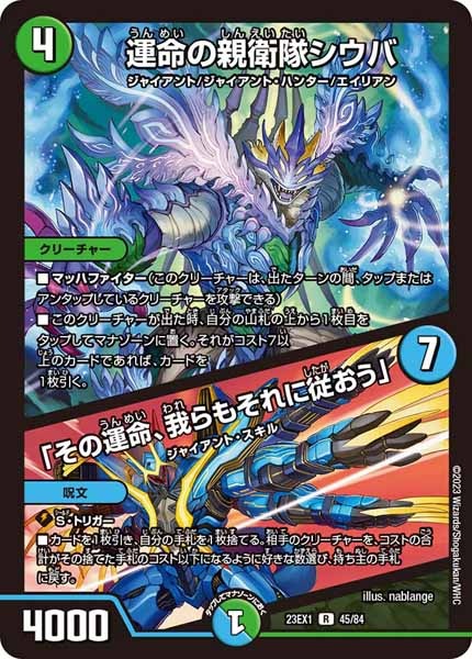 [DM23-EX1]運命の親衛隊シウバ／「その運命、我らもそれに従おう」【R】45/84