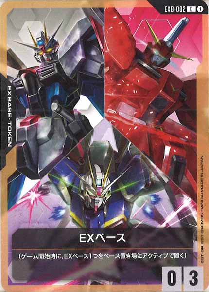 [ST09]EXベース【C】EXB-002