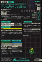 [PR]ガンダムサンドロック改(EW)【PR】PR-389