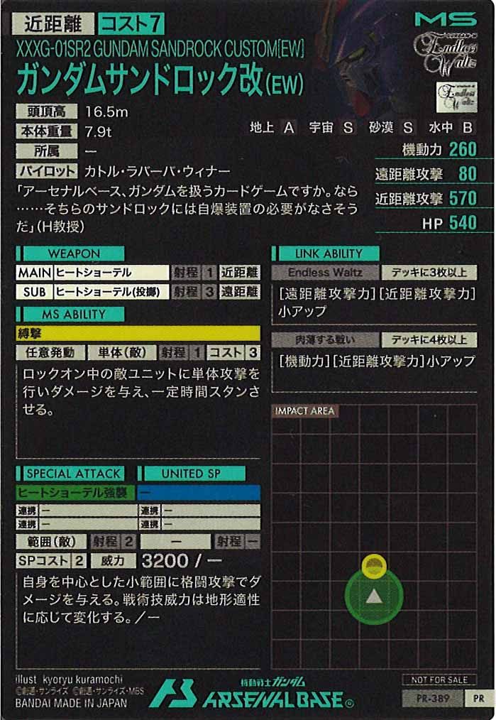 [PR]ガンダムサンドロック改(EW)【PR】PR-389