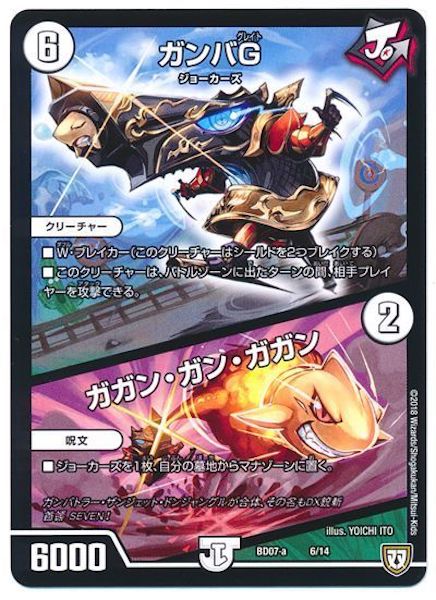 [DMBD-07]ガンバG／ガガン・ガン・ガガン【P】6/14