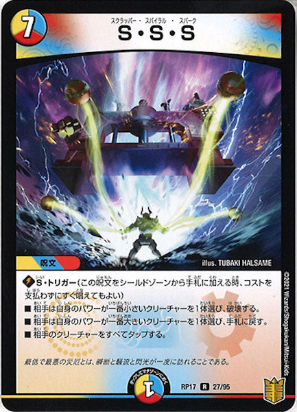 [DMRP-17]S・S・S【R】27/95