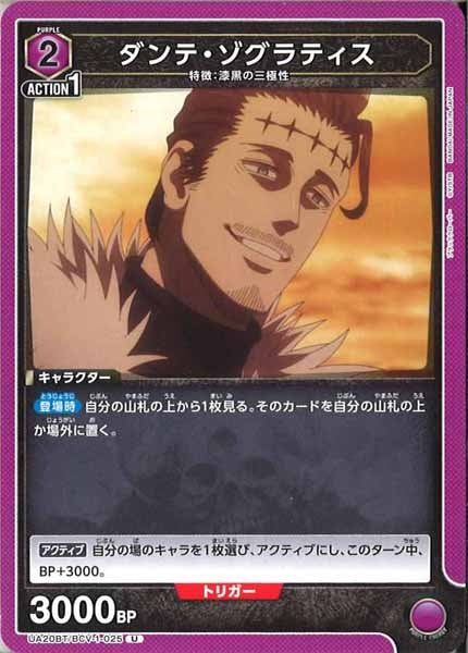 [UA20-BT]ダンテ・ゾグラティス【U】UA20BT/BCV-1-025