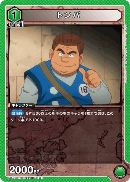 [UA03-BT]トンパ【C】UA03BT/HTR-1-083