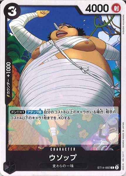 [OP_ST-14]ウソップ【C】ST14-002