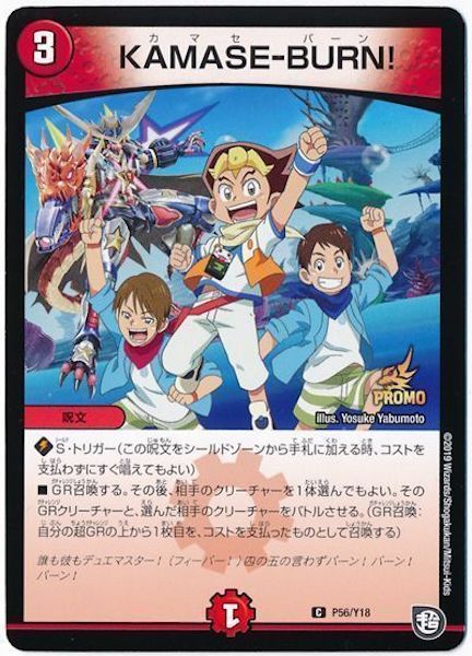 [PR-Y18]KAMASE-BURN!【PR】P56/Y18