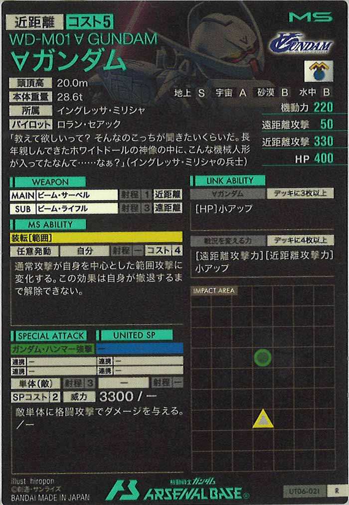 [UT06]∀ガンダム【R】UT06-021