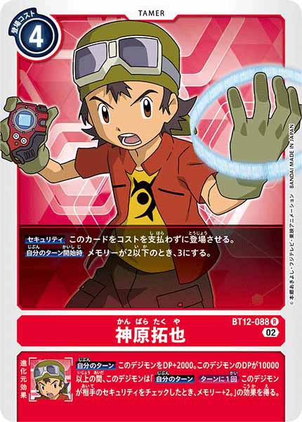 [BT-12]神原拓也【R】BT12-088