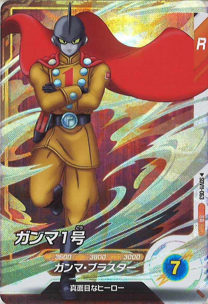 [DB_SDV11]ガンマ1号【SR】SDV11-063