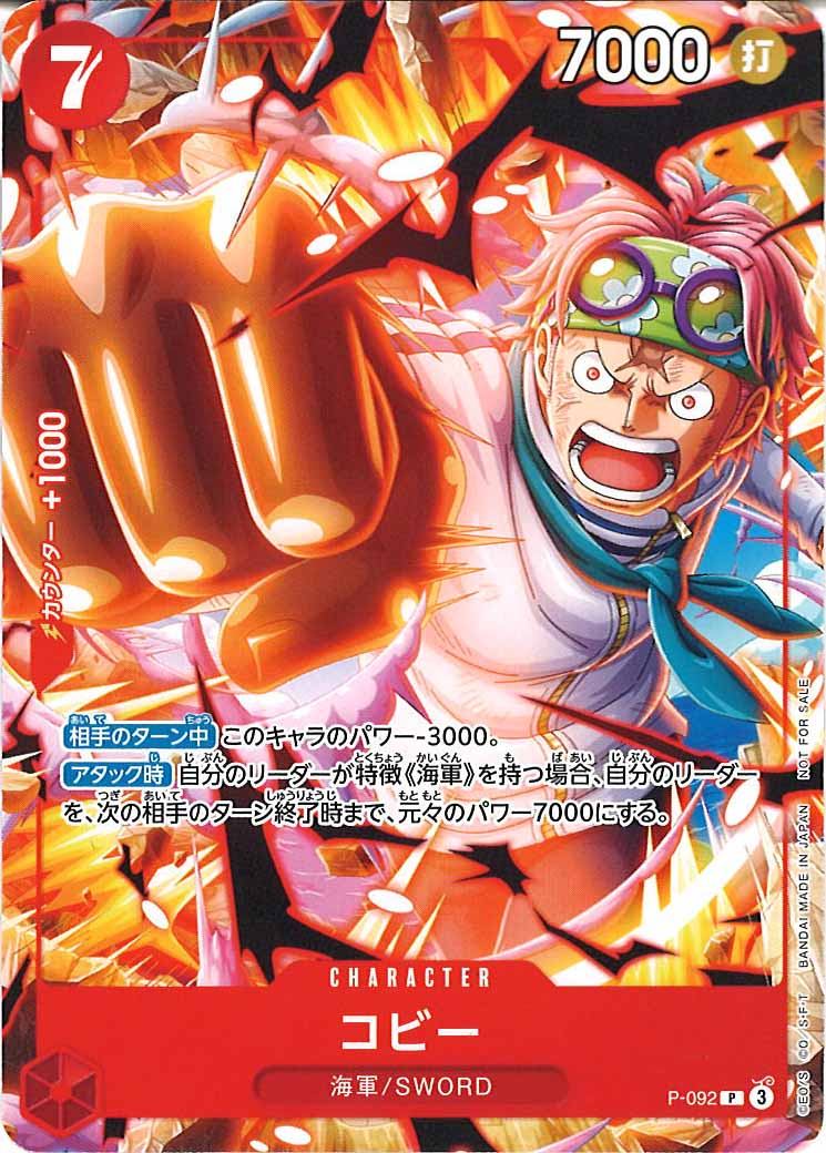 [OP_PROMO]コビー【P】P-092