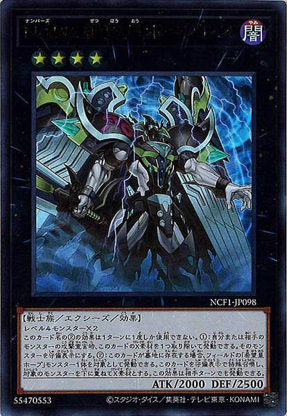 [NCF1]Ｎｏ.９８ 絶望皇ホープレス(ウルトラレア)NCF1-JP098