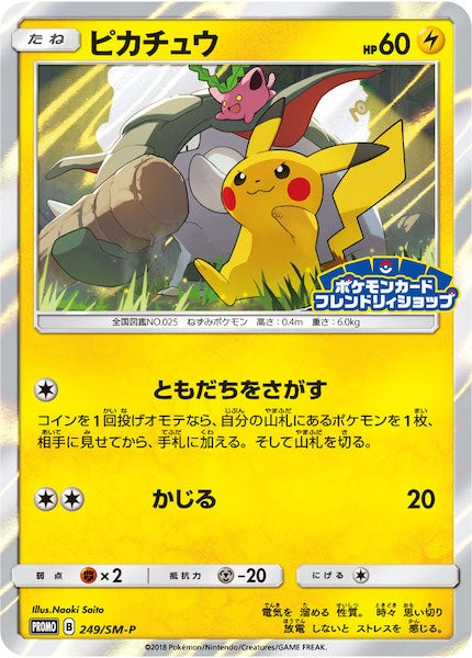 [SM-P]ピカチュウ【No mark】249/SM-P