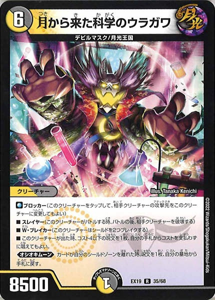 [DMEX-19]月から来た科学のウラガワ【R】35/68