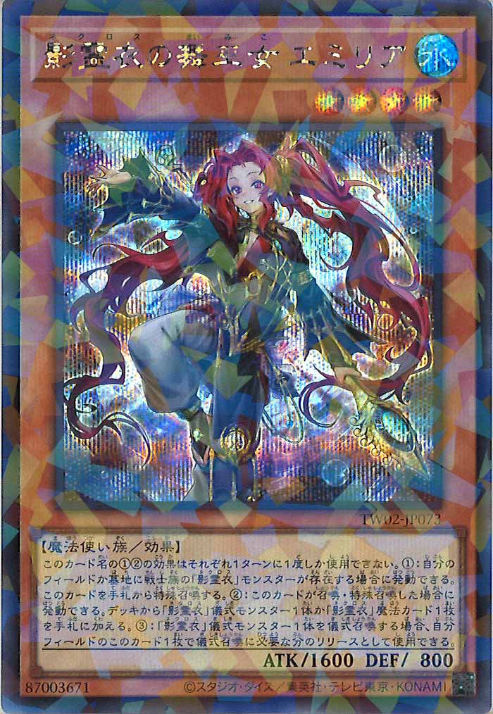 [TW02]影霊衣の舞巫女 エミリア(シークレットパラレルレア)TW02-JP073