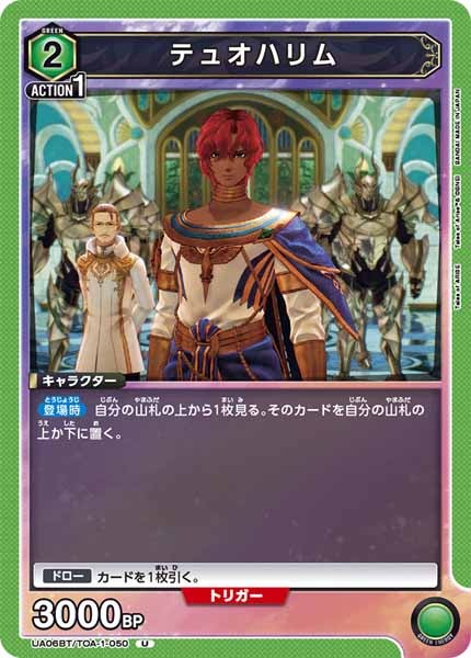 [UA06-BT]テュオハリム【U】UA06BT/TOA-1-050