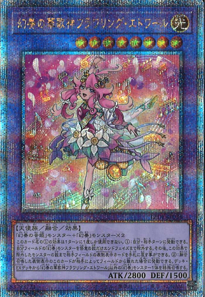 [LEDE]幻奏の華歌神フラワリング・エトワール(クォーターセンチュリーシークレットレア)LEDE-JP036