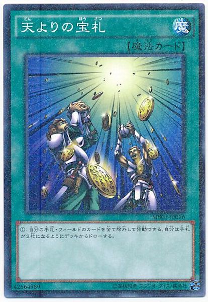 [MB01]天よりの宝札(ミレニアムレア)MB01-JP026