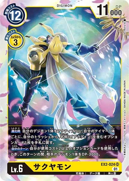 [EX-02]サクヤモン【SR】EX2-024