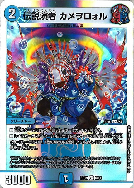 [DMBD-19]伝説演者 カメヲロォル【VR】6/14