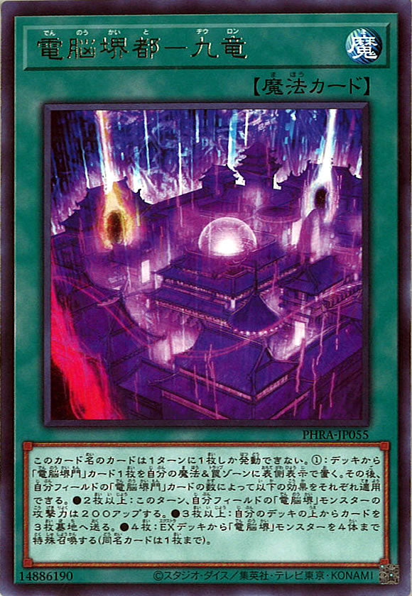 [PHRA]電脳堺都－九竜(レア)PHRA-JP055