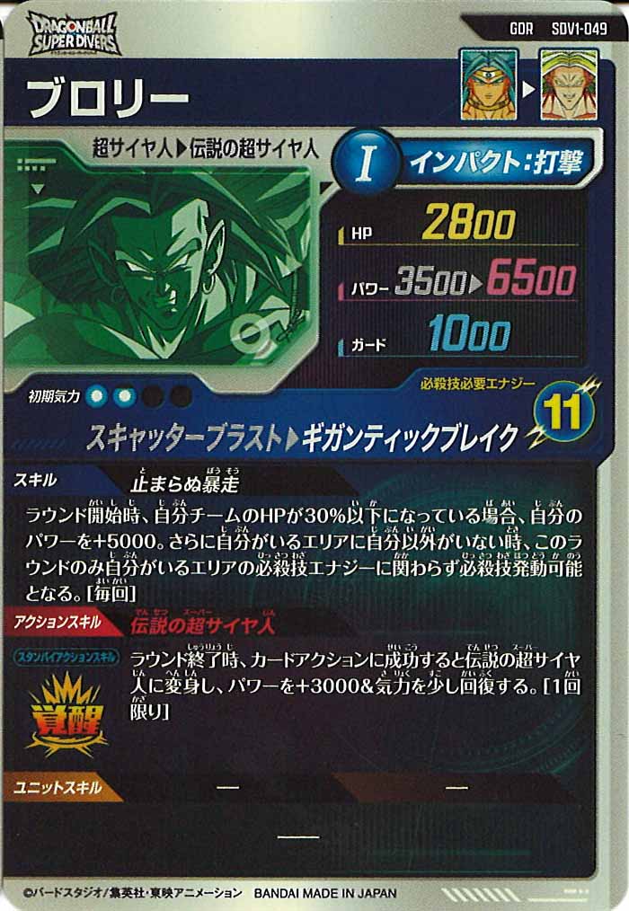 [DB_SDV1]ブロリー【GDR】SDV1-049