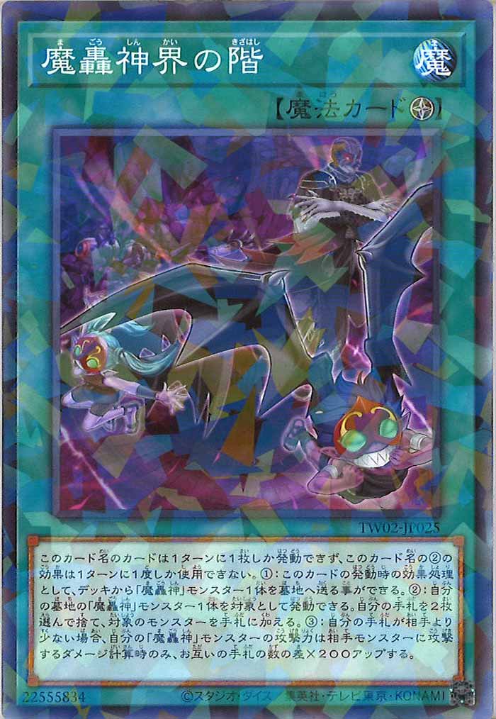 [TW02]魔轟神界の階(ノーマルパラレル)TW02-JP025