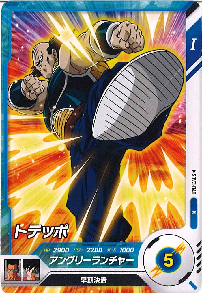 [DB_SDV3]トテッポ【N】SDV3-048