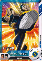 [DB_SDV3]トテッポ【N】SDV3-048