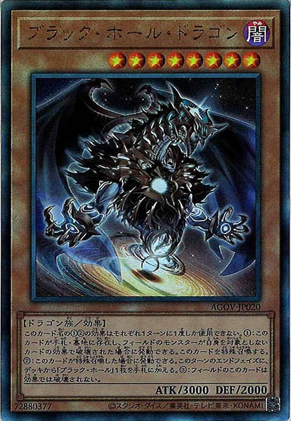 [AGOV]ブラック・ホール・ドラゴン(アルティメットレア)AGOV-JP020